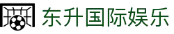 东升国际娱乐 - (中国)合肥东升国际娱乐有限公司欢迎您